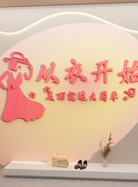 网红服装店装饰品布置铺收银前台