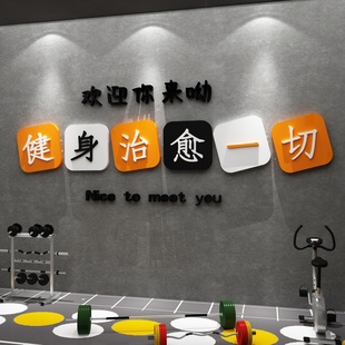 网红健身房墙面装饰挂画前台文化背景形象墙贴纸标语海报氛围布置