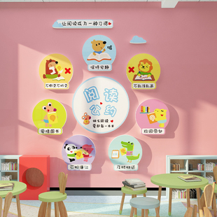 儿童区图书角布置装饰阅读览室绘本馆幼儿园环创阅读公约文化墙贴