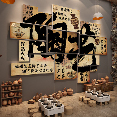 手工陶艺工作教室主题墙面装饰挂画培训班布置环创文化贴幼儿童园