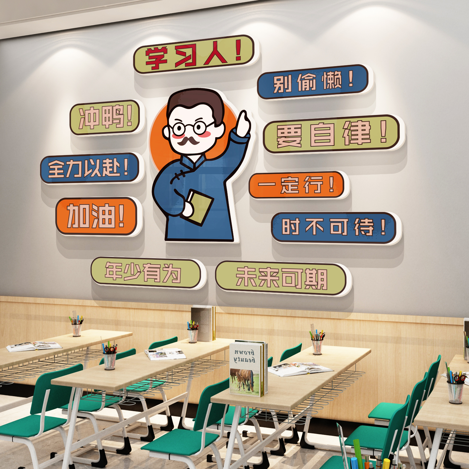 教室布置装饰班级文化墙贴纸励志