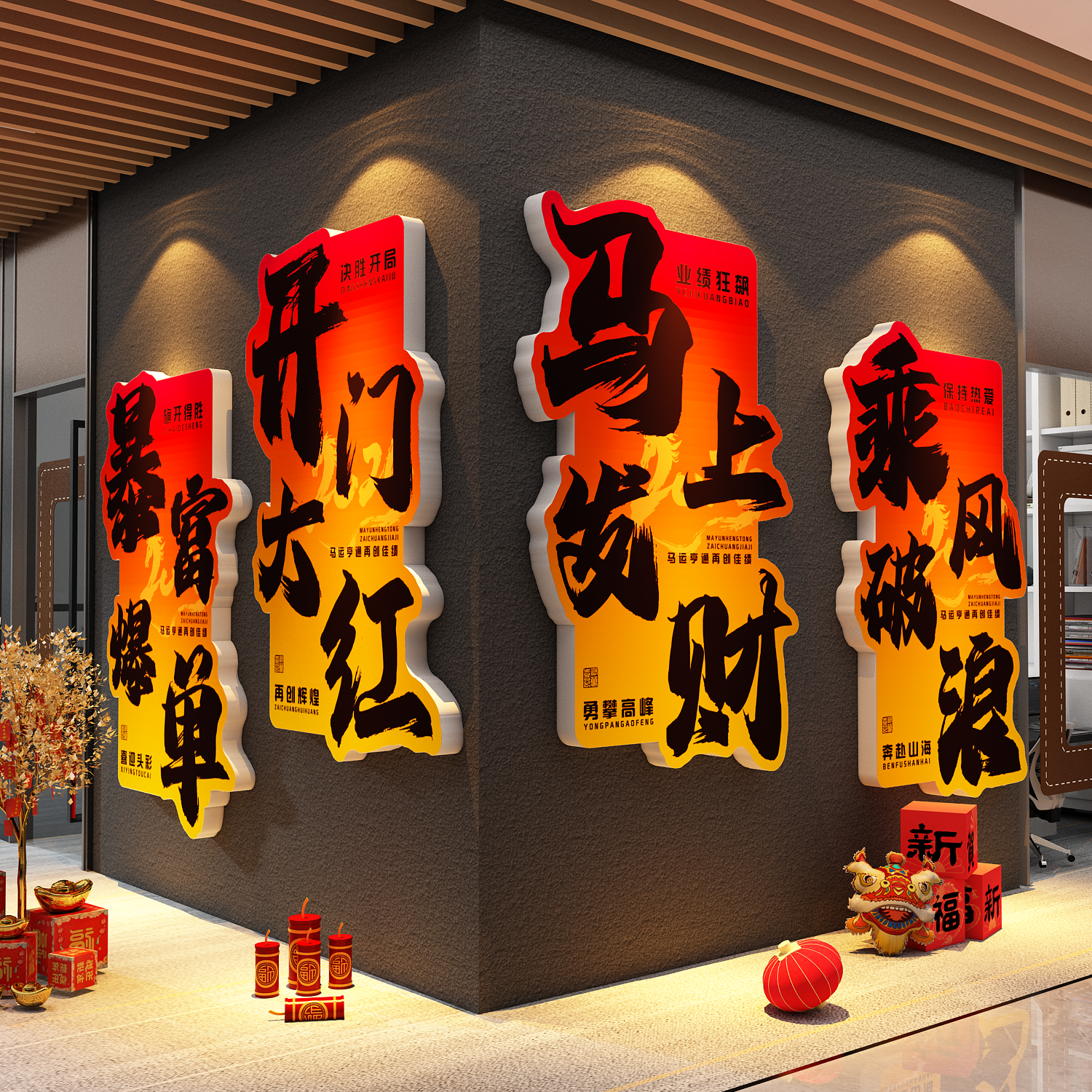 办公室墙面装饰企业文化爆单挂画电商司气氛围布置销售职场开门红