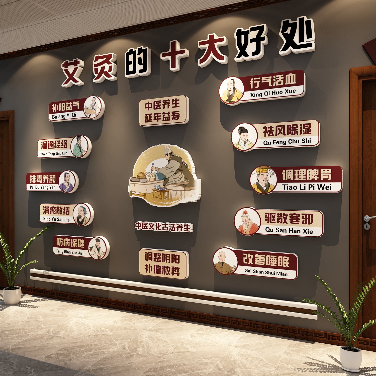 艾灸的十大好处海报广告图中医养生馆背景文化墙氛围布置挂画图板