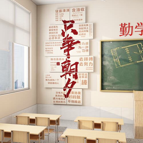 托管班级布置教室装饰初中高考培训机构励志标语自习氛围文化墙贴