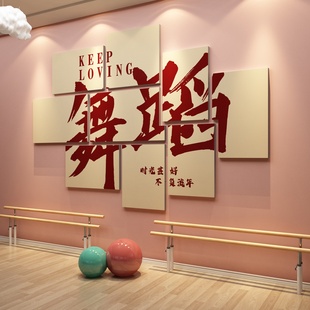 舞蹈房布置教室墙面装饰培训机构开学仪式感文化背景形象墙贴纸画