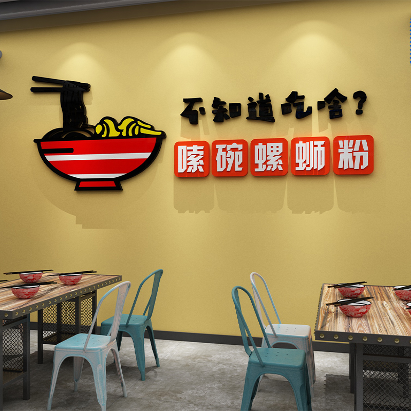 螺蛳粉店铺内墙面装饰贴纸壁画广告图饭馆餐饮小吃背景墙创意布置图片