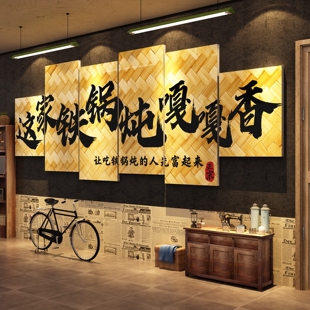 铁锅炖墙面装饰品东北话风格特色元素餐饮饭店挂壁画贴农家乐布置