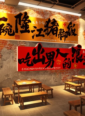 猪脚饭店铺墙面装饰隆江餐饮店内氛围画布置广告牌图海报贴纸背景