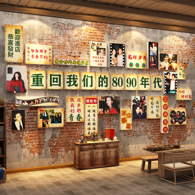 复古港风式海报8090后怀旧老物件网红打卡墙面装饰餐饮场景破壁画图片