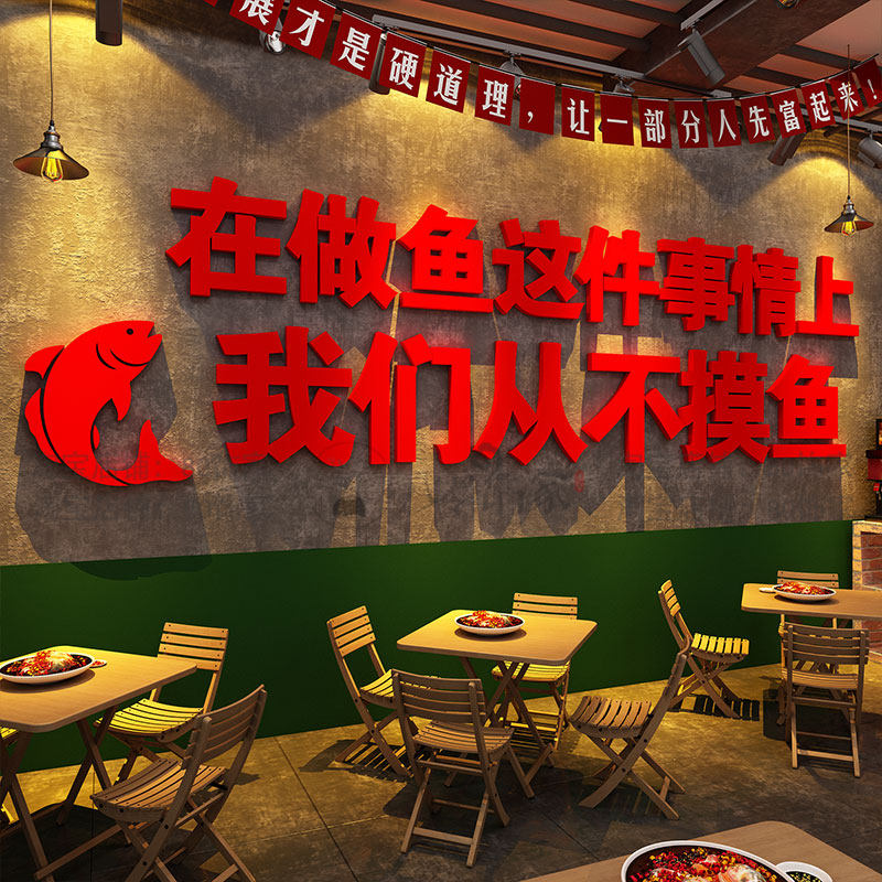 网红烧烤鱼店墙面装饰生火锅饭餐饮馆广告贴纸挂画氛围布置海报壁