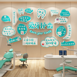 口腔医院儿童门诊所墙面装饰牙科室文化形象背景宣传玻璃贴纸挂画