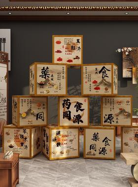 中医草药食同源标本展示盒子养生馆氛围布置文化形象墙贴堆头摆件