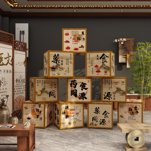 中医草药食同源标本展示盒子养生馆氛围布置文化形象墙贴堆头摆件