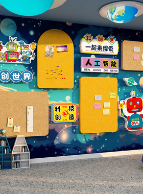 幼儿园乐高机器人教室布置装饰科技探ai主题文化墙毛毡板环创材料