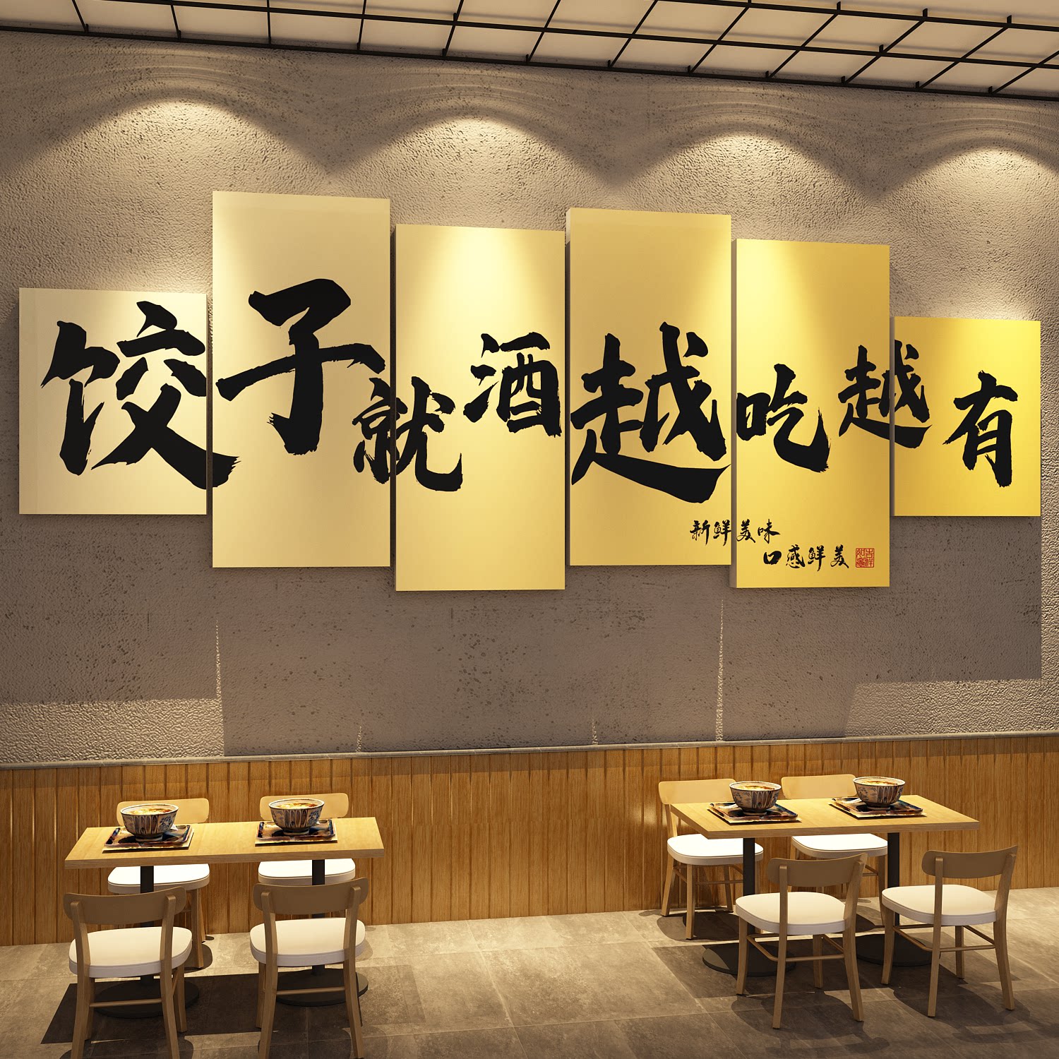 东北水饺子馆店墙面装饰纯手工馄饨宣传图广告牌海报贴纸墙壁挂画