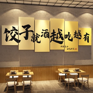 东北水饺子馆店墙面装饰纯手工馄饨宣传图广告牌海报贴纸墙壁挂画