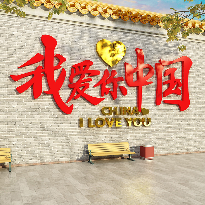 国庆节环创主题网红打卡拍照