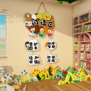 图书角布置装饰阅读文化墙面贴纸幼儿园儿童读区角绘本馆教室背景