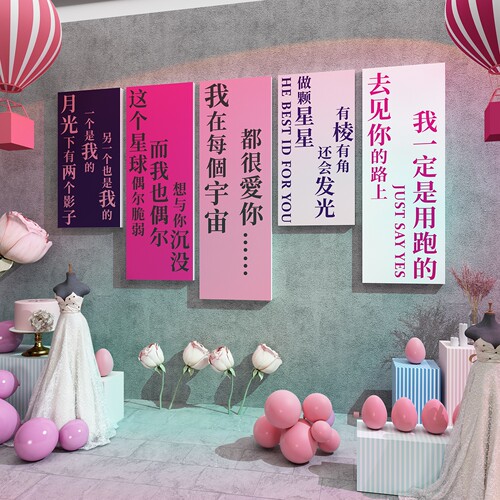婚纱店网红打卡墙面装饰