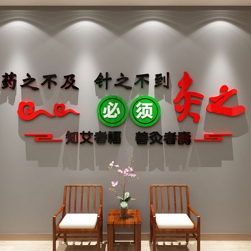 中医馆装饰艾灸足疗推拿理疗养生店文化背景形象墙面贴3d立体挂画