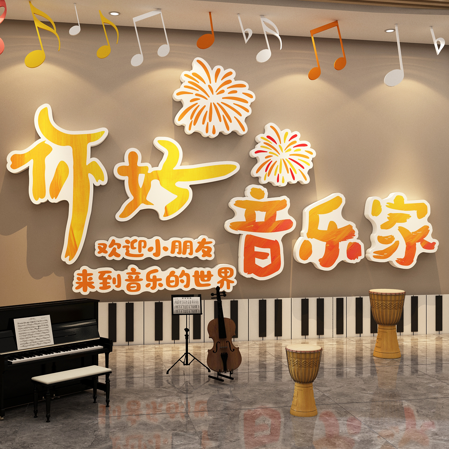 音乐教室布置角装饰墙面钢琴行文化会背景贴环创区幼儿园培训机构