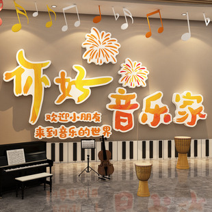 音乐教室布置角装饰墙面钢琴行文化会背景贴环创区幼儿园培训机构