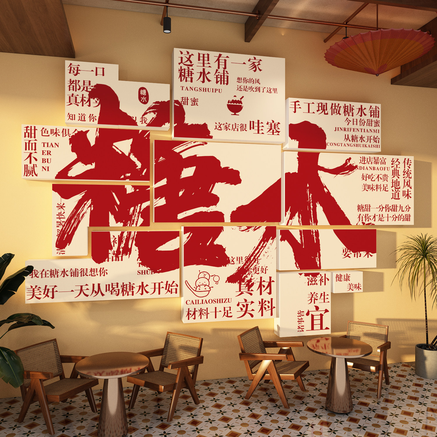 糖水店铺墙面装饰画甜品店氛围布置冷饮门口玻璃网红打卡广告贴纸