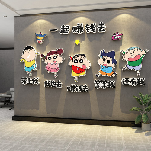 办公室墙面装饰企业文化氛围布置蜡笔小新公司进门背景形象墙贴画