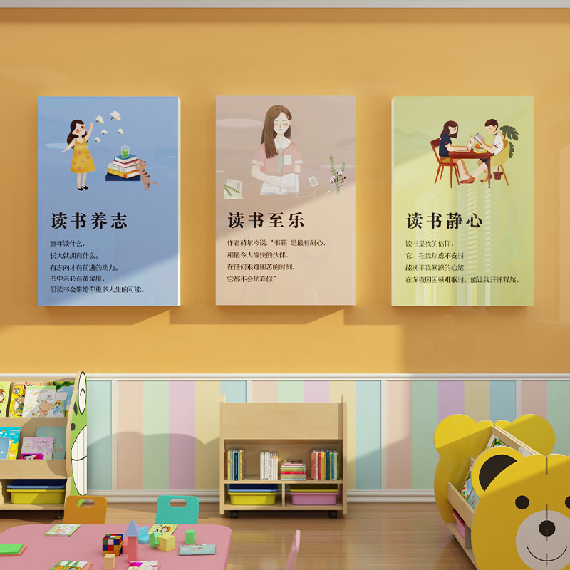 读图书角布置装饰画阅览室儿童阅读区绘本馆教室文化墙贴纸画环创图片