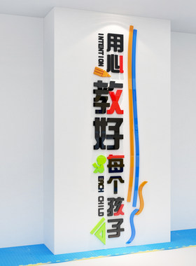 跆拳道馆教育培训机构墙面装饰
