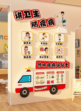 春季传染病预防儿童医院科教室幼儿园环创主题文化墙贴黑板报布置