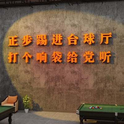 网红台球厅墙面装饰画挂正步踢进桌球室海报标语用品大全形象贴纸