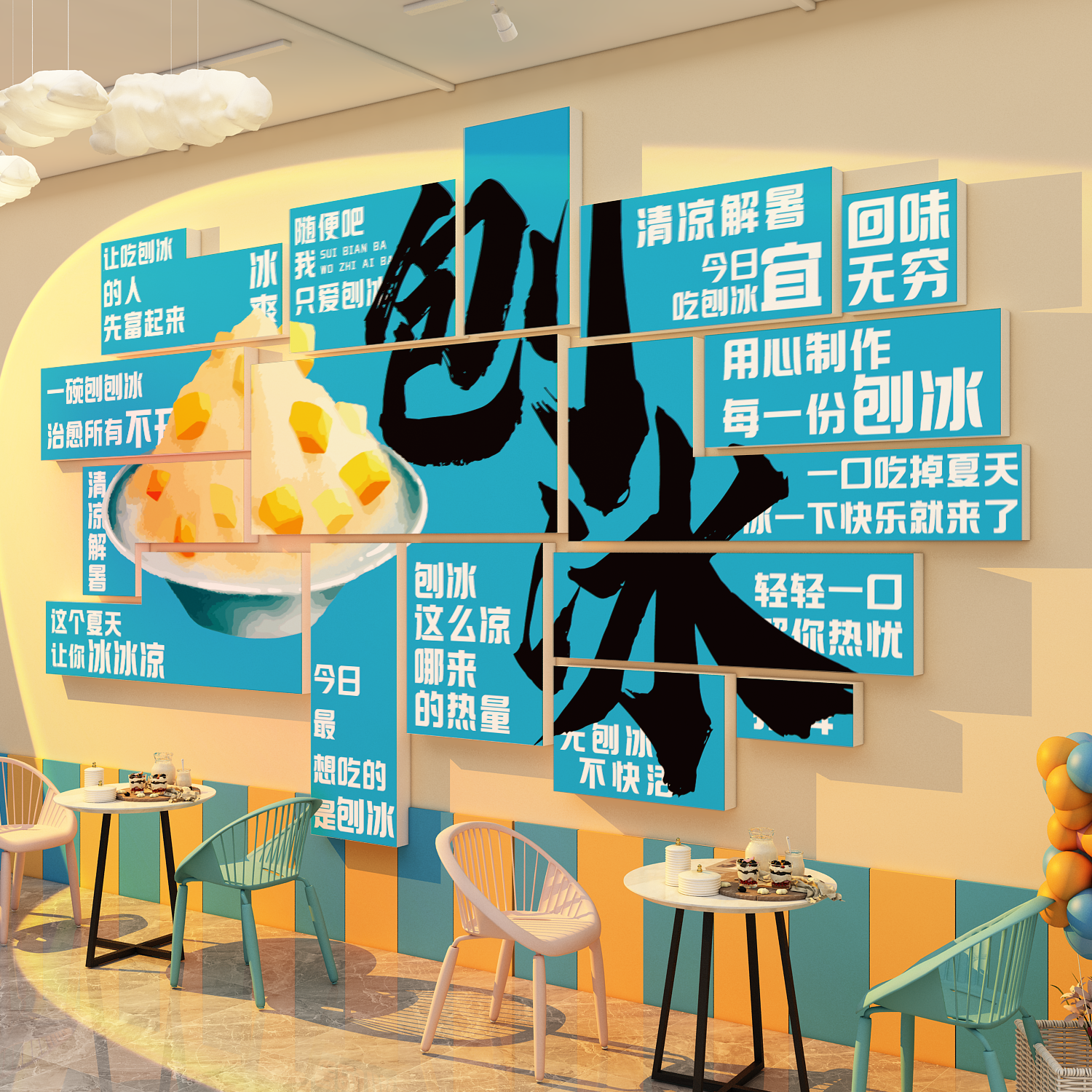 网红刨冰店墙面装饰雪糕冰淇淋氛围布置冷饮广告牌贴纸挂画图海报