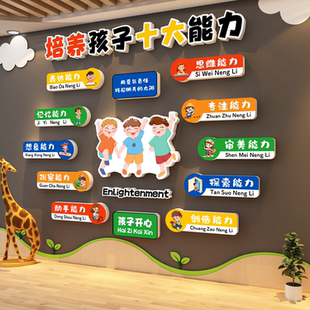 幼儿园环创主题成品托管班中心文化墙面贴装饰教培训机构形象走廊