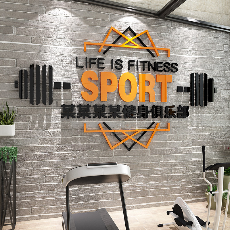 网红健身房墙面装饰挂画海报标语打卡背景形象文化墙贴纸氛围布置,家居饰品,软装墙贴,淘宝优惠券,粉丝福利购,淘宝优惠卷