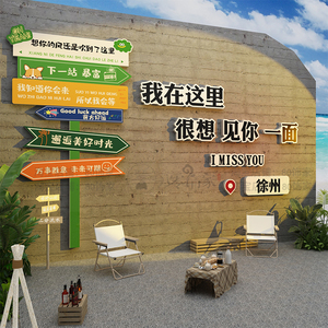 网红打卡点拍照区农村民宿小院户外氛围布置造场背景形象墙面装饰