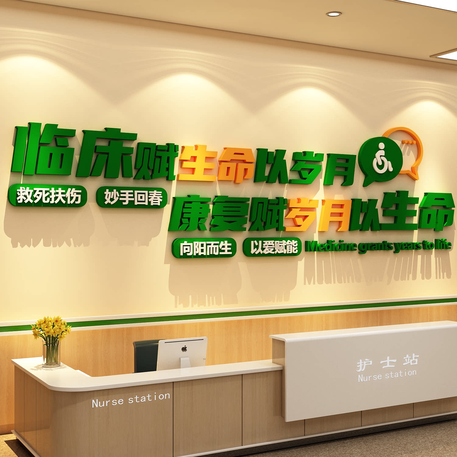 中医院文化墙病房温馨布置开康复骨科室大厅搬迁宣传墙面装饰设计