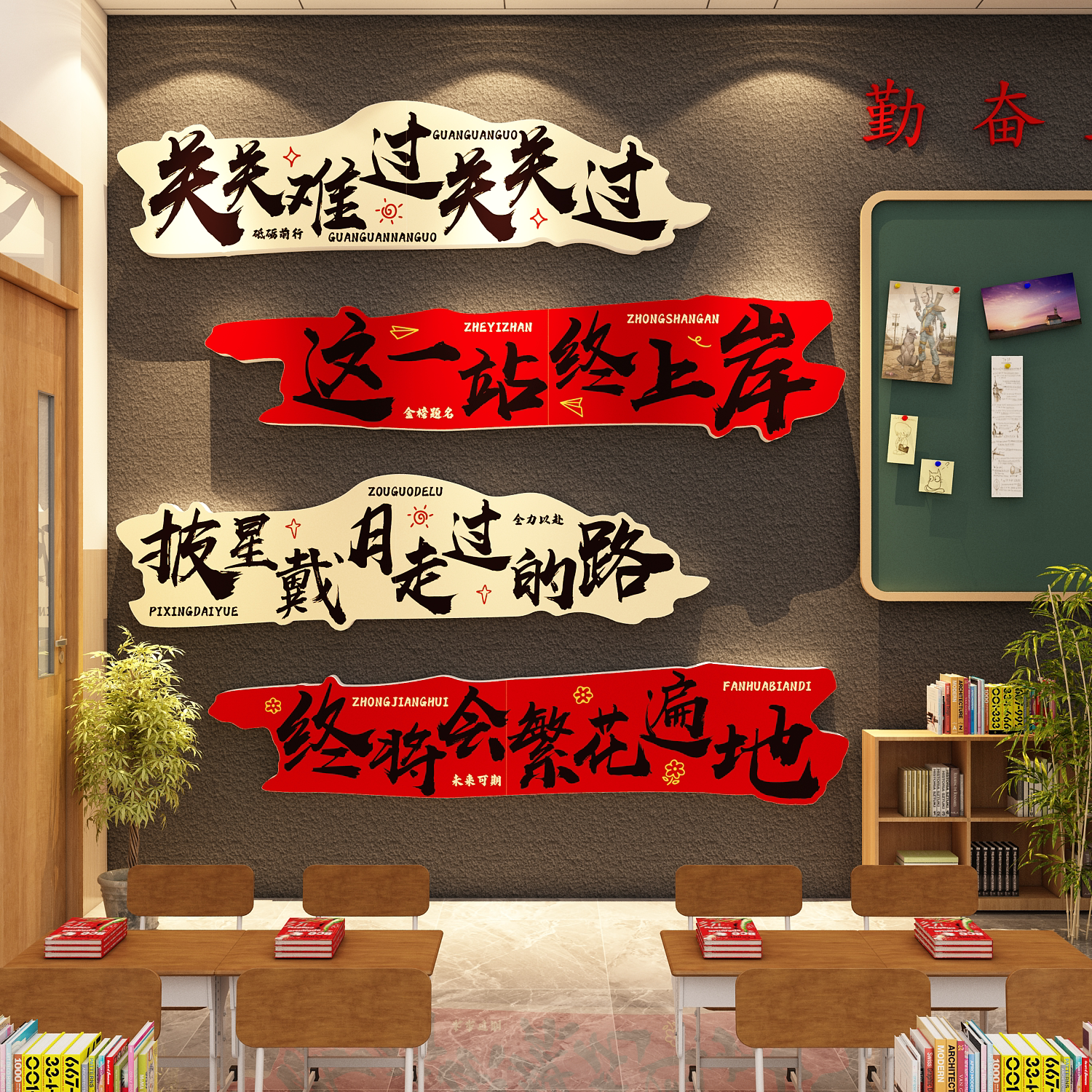 上岸班级教室布置装饰高三初中考加油励志标语建设黑板报文化墙贴