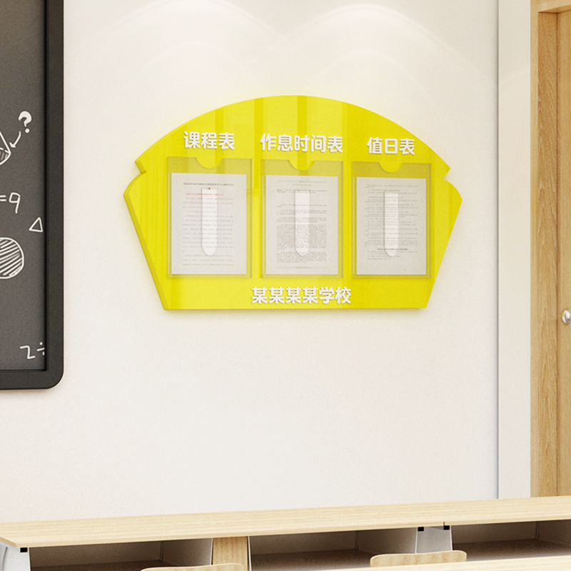 定制亚克力墙贴学校卡纸公告栏