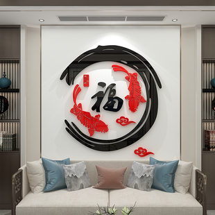 3d立体墙贴餐厅墙面装 饰亚克力自粘新年客厅电视背景福字画中国风