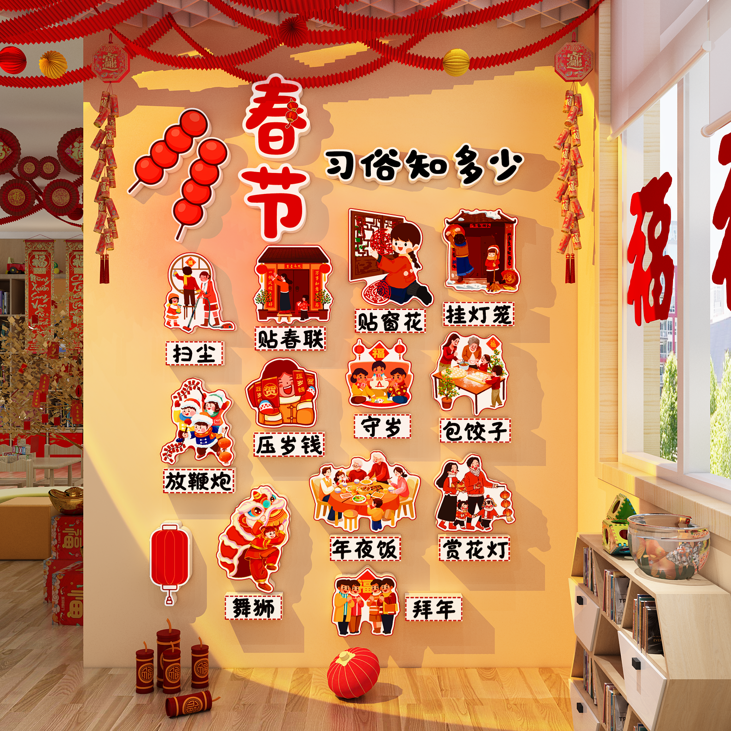 2026过新年春节习俗元旦墙面布置幼儿园环创主题成品教室黑板贴纸,家居饰品,软装墙贴,淘宝优惠券,粉丝福利购,淘宝优惠卷