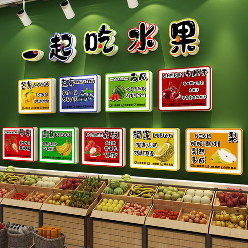 网红水果店装修布置挂画氛围装饰用品大全广告海报背景墙面贴纸摆