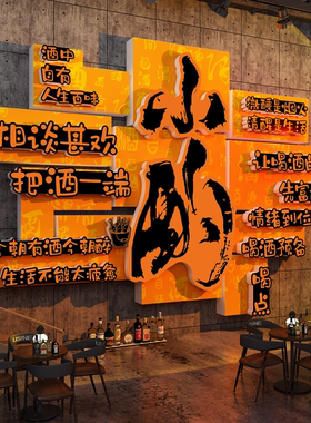 工业风小酒馆墙面装饰品场景氛围布置清吧餐饮烧烤店网红打卡背景