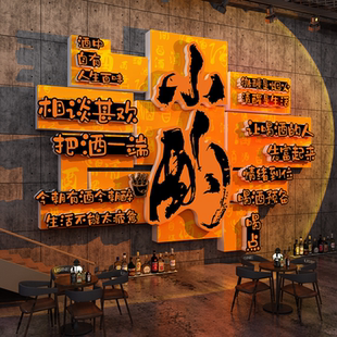 工业风小酒馆墙面装饰品场景氛围布置清吧餐饮烧烤店网红打卡背景