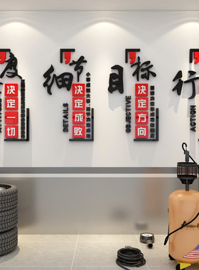 汽车店墙贴面车间装饰