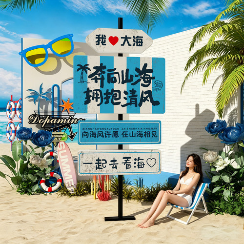 2026网红打卡路牌墙面装饰氛围布置小院夏天海边沙滩主题户外造景
