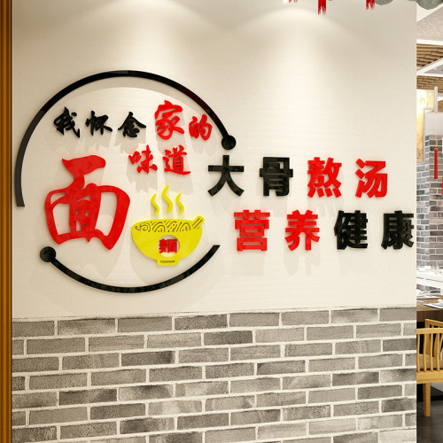 80饰家面馆快餐亚克力墙面
