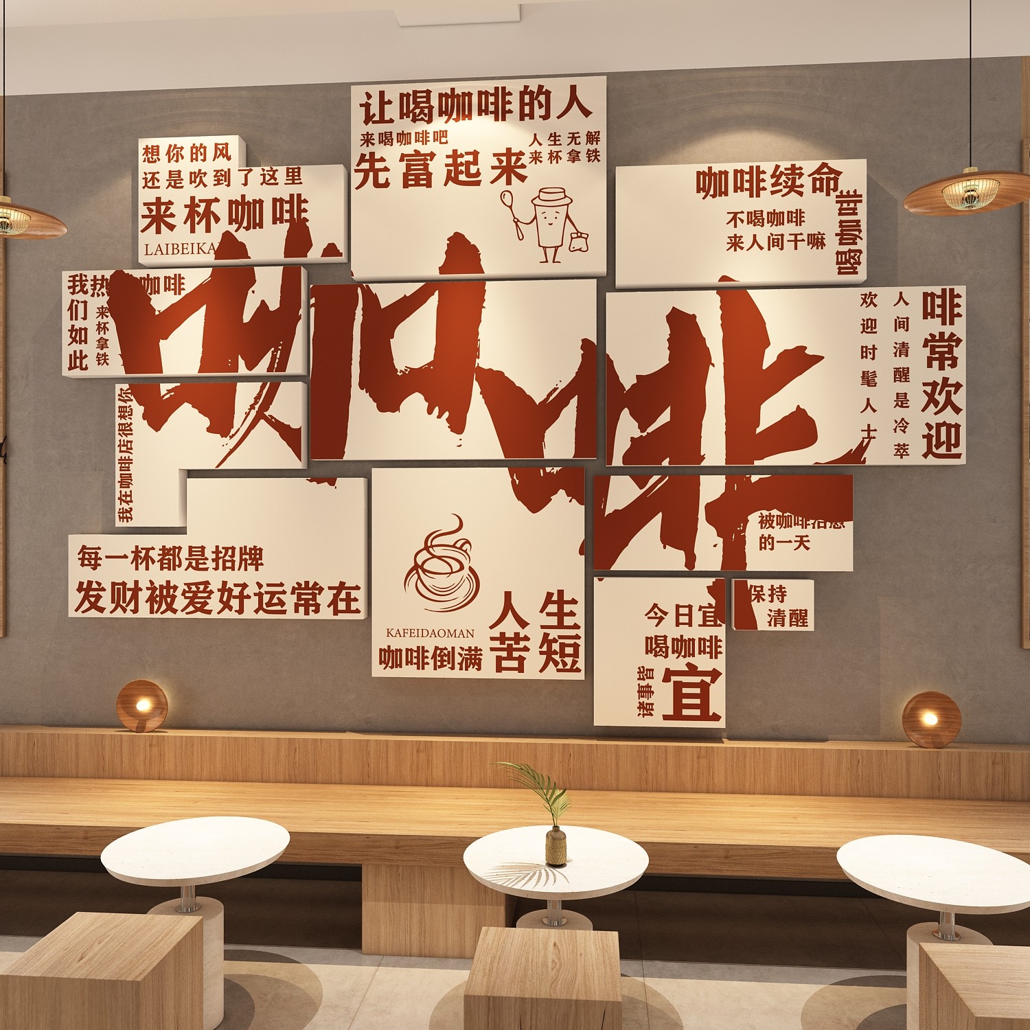 网红打卡背景拍照区氛围布置咖啡店馆厅角墙面软装饰摆件造场景贴