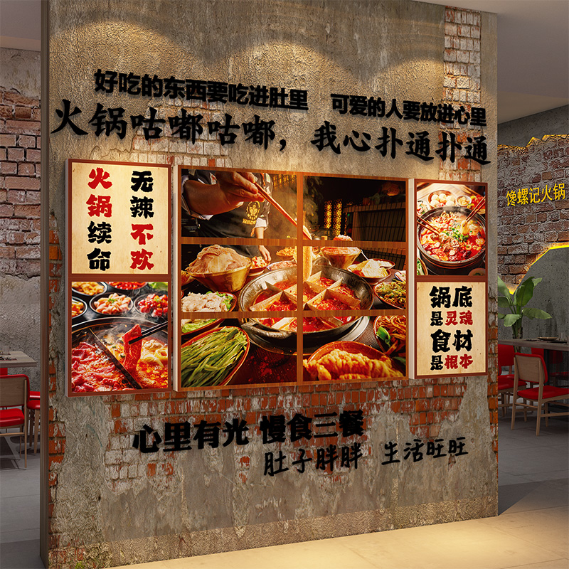 市井风格火锅店装饰氛围布置烧烤创意墙面贴网红饭馆餐饮串串形象