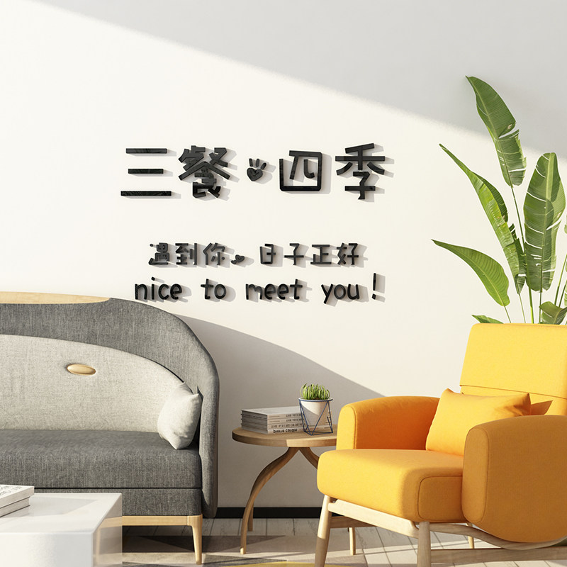 客厅电视机背景墙面装饰画三餐桌四季转角亚克力3d立体大白墙贴纸